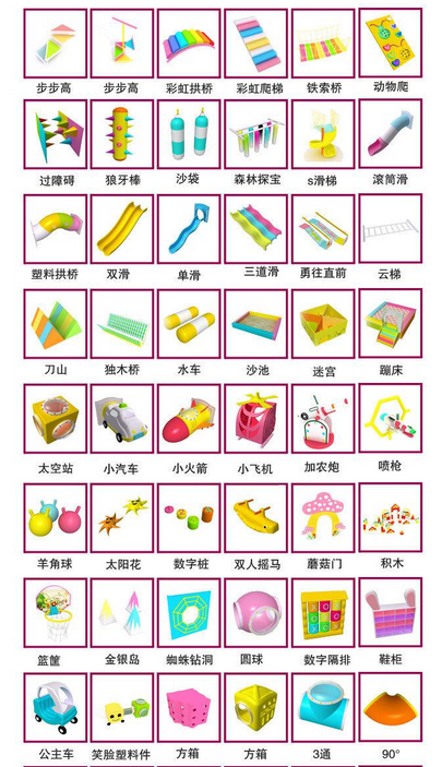淘气堡大型配件